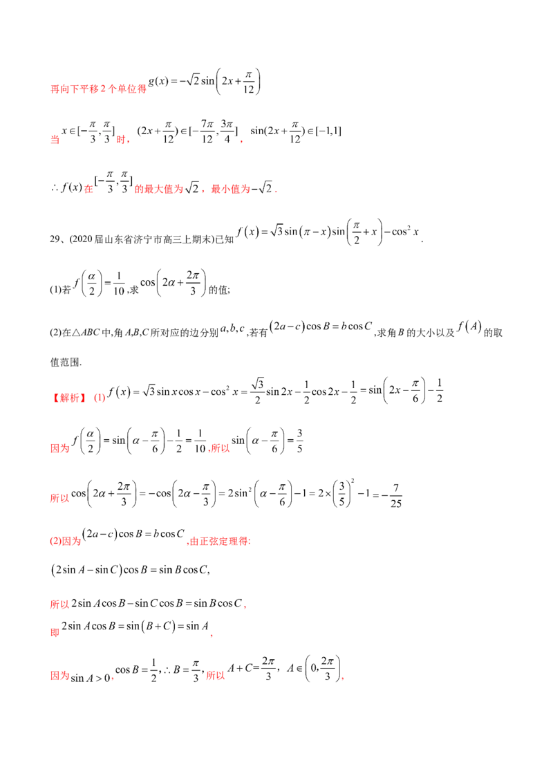 2021年高考数学精选考点专项突破题集专题3.1三角函数的图像与性质（教师版含解析）_02高考数学_新高考复习资料_2023年新高考资料_一轮复习_2023新高考大一轮复习讲义+课件