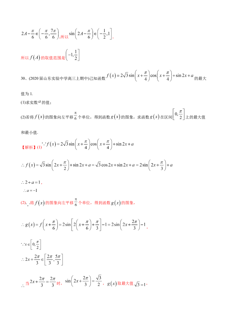 2021年高考数学精选考点专项突破题集专题3.1三角函数的图像与性质（教师版含解析）_02高考数学_新高考复习资料_2023年新高考资料_一轮复习_2023新高考大一轮复习讲义+课件