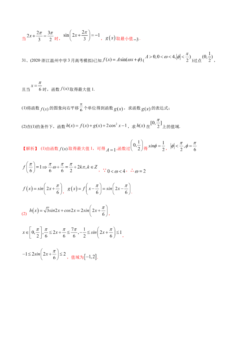 2021年高考数学精选考点专项突破题集专题3.1三角函数的图像与性质（教师版含解析）_02高考数学_新高考复习资料_2023年新高考资料_一轮复习_2023新高考大一轮复习讲义+课件