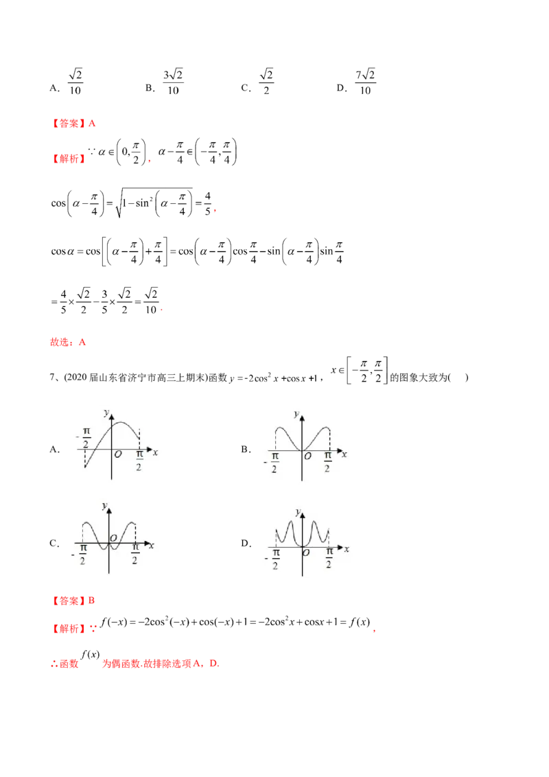 2021年高考数学精选考点专项突破题集专题3.1三角函数的图像与性质（教师版含解析）_02高考数学_新高考复习资料_2023年新高考资料_一轮复习_2023新高考大一轮复习讲义+课件