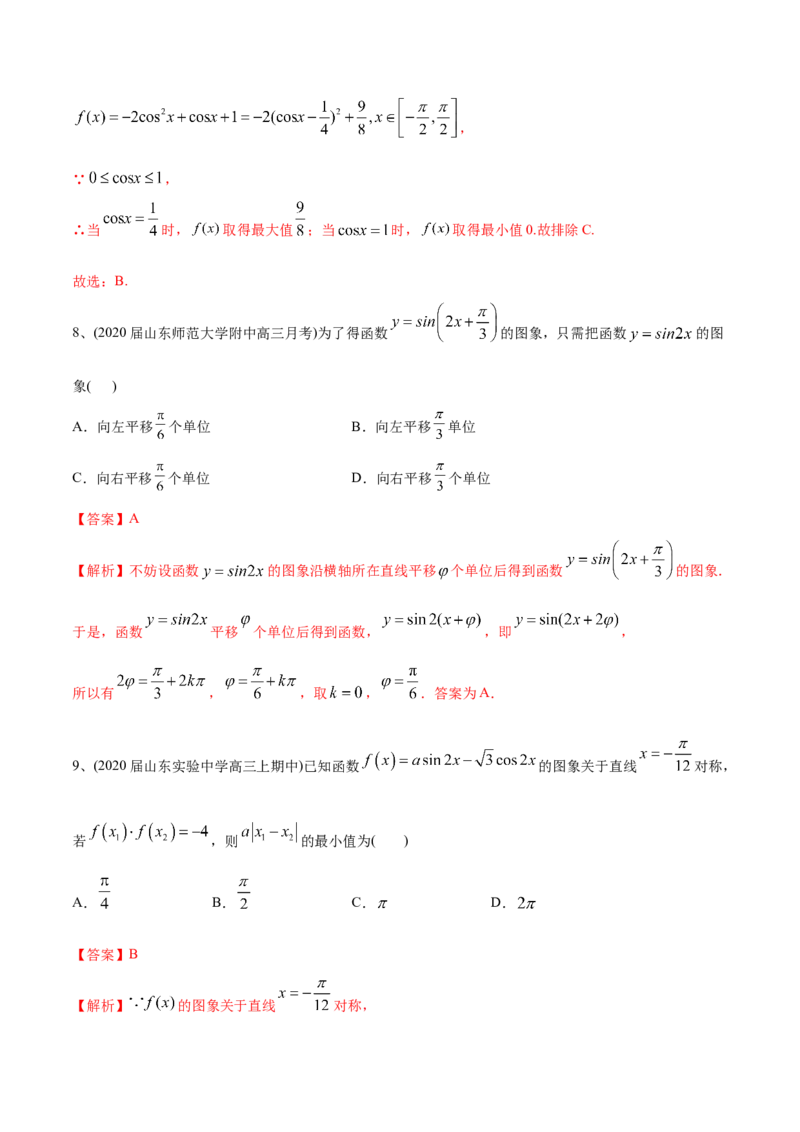 2021年高考数学精选考点专项突破题集专题3.1三角函数的图像与性质（教师版含解析）_02高考数学_新高考复习资料_2023年新高考资料_一轮复习_2023新高考大一轮复习讲义+课件