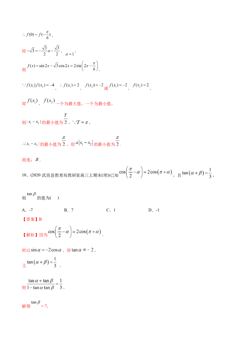 2021年高考数学精选考点专项突破题集专题3.1三角函数的图像与性质（教师版含解析）_02高考数学_新高考复习资料_2023年新高考资料_一轮复习_2023新高考大一轮复习讲义+课件