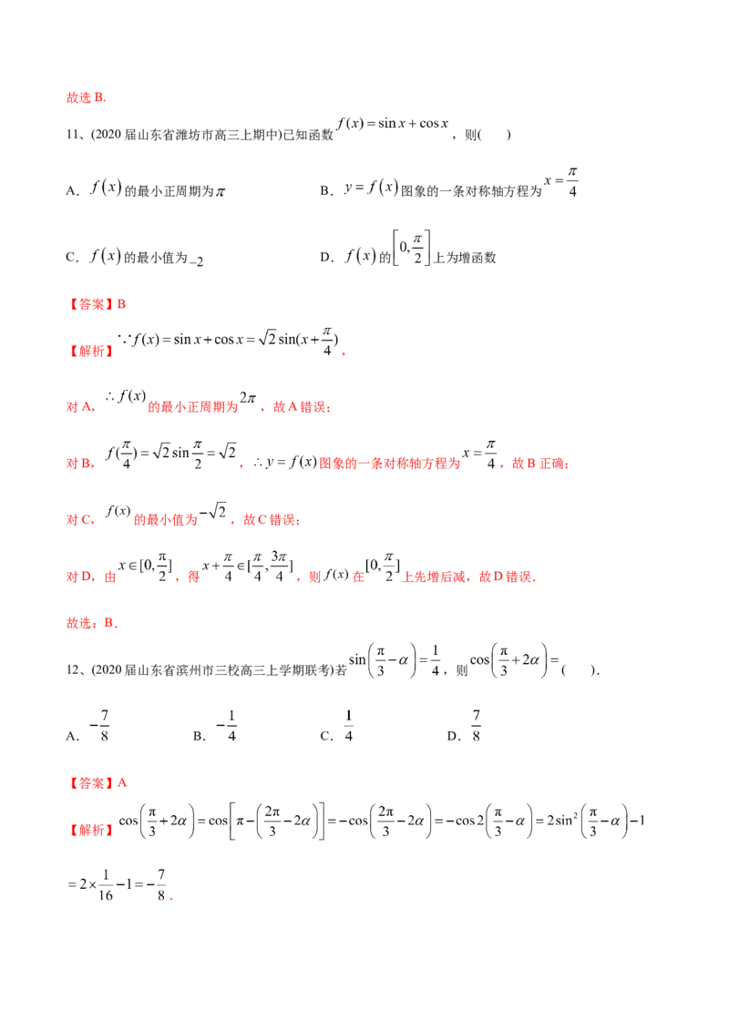 2021年高考数学精选考点专项突破题集专题3.1三角函数的图像与性质（教师版含解析）_02高考数学_新高考复习资料_2023年新高考资料_一轮复习_2023新高考大一轮复习讲义+课件