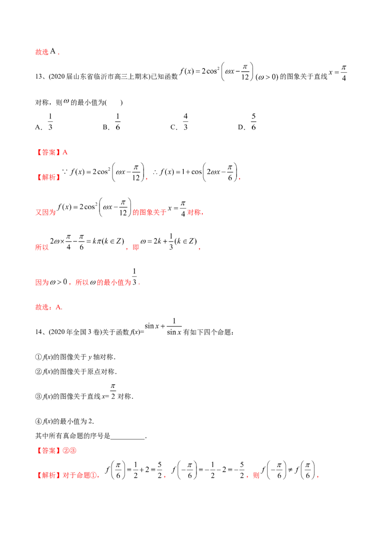 2021年高考数学精选考点专项突破题集专题3.1三角函数的图像与性质（教师版含解析）_02高考数学_新高考复习资料_2023年新高考资料_一轮复习_2023新高考大一轮复习讲义+课件