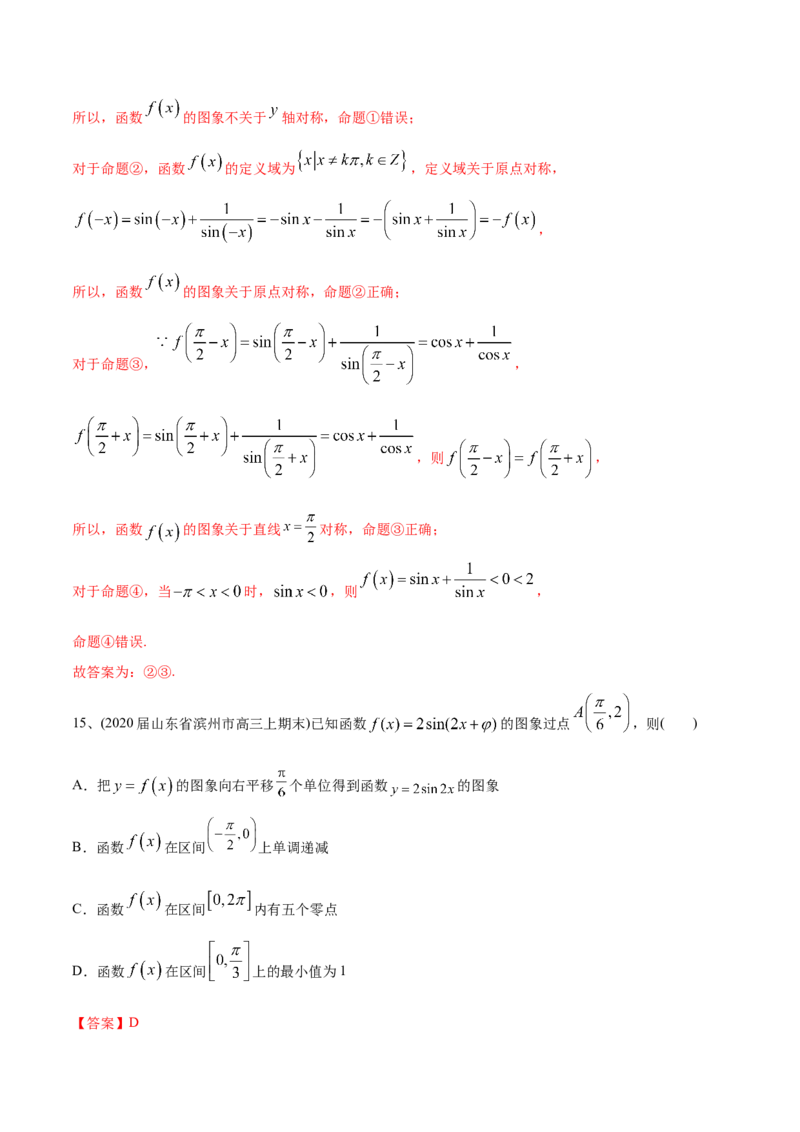 2021年高考数学精选考点专项突破题集专题3.1三角函数的图像与性质（教师版含解析）_02高考数学_新高考复习资料_2023年新高考资料_一轮复习_2023新高考大一轮复习讲义+课件
