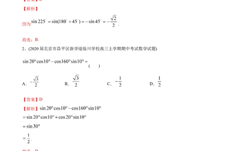2021年高考数学精选考点专项突破题集专题3.1三角函数的图像与性质（教师版含解析）_02高考数学_新高考复习资料_2023年新高考资料_一轮复习_2023新高考大一轮复习讲义+课件