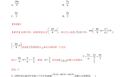 2021年高考数学精选考点专项突破题集专题3.1三角函数的图像与性质（教师版含解析）_02高考数学_新高考复习资料_2023年新高考资料_一轮复习_2023新高考大一轮复习讲义+课件