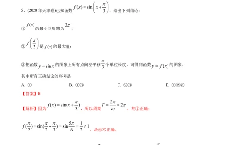 2021年高考数学精选考点专项突破题集专题3.1三角函数的图像与性质（教师版含解析）_02高考数学_新高考复习资料_2023年新高考资料_一轮复习_2023新高考大一轮复习讲义+课件