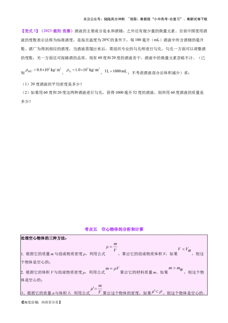 专题07质量和密度（原卷版）_02中考总复习（2026版更新中）_04-物理-中考总复习_2024年中考复习资料_一轮复习_完备战2024年中考物理一轮复习考点帮（全国通用）