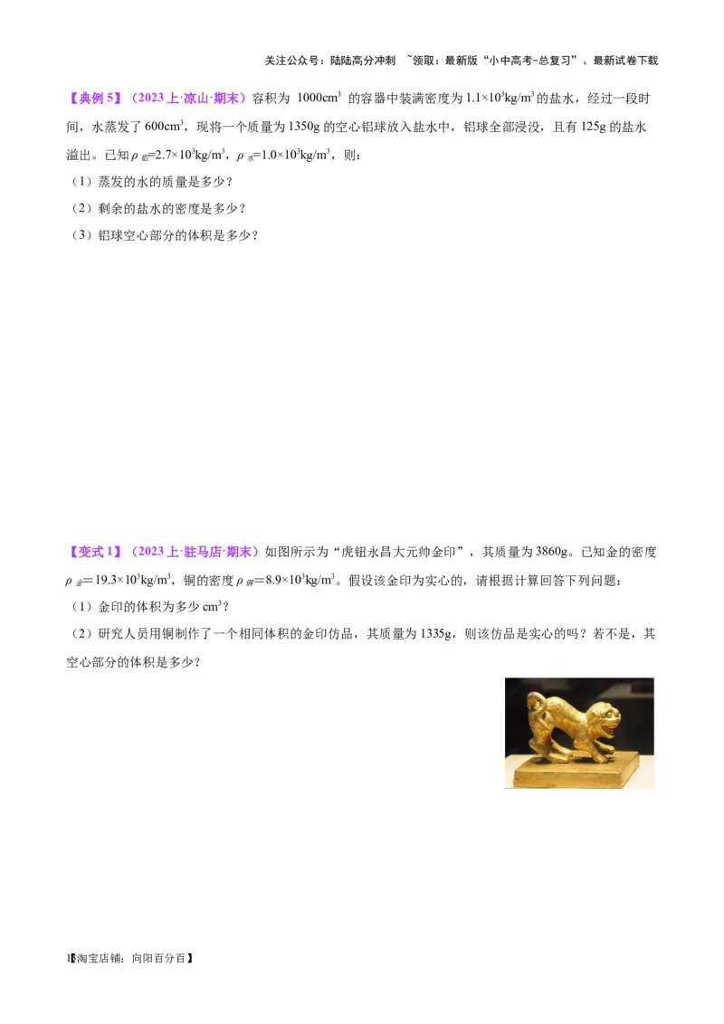 专题07质量和密度（原卷版）_02中考总复习（2026版更新中）_04-物理-中考总复习_2024年中考复习资料_一轮复习_完备战2024年中考物理一轮复习考点帮（全国通用）