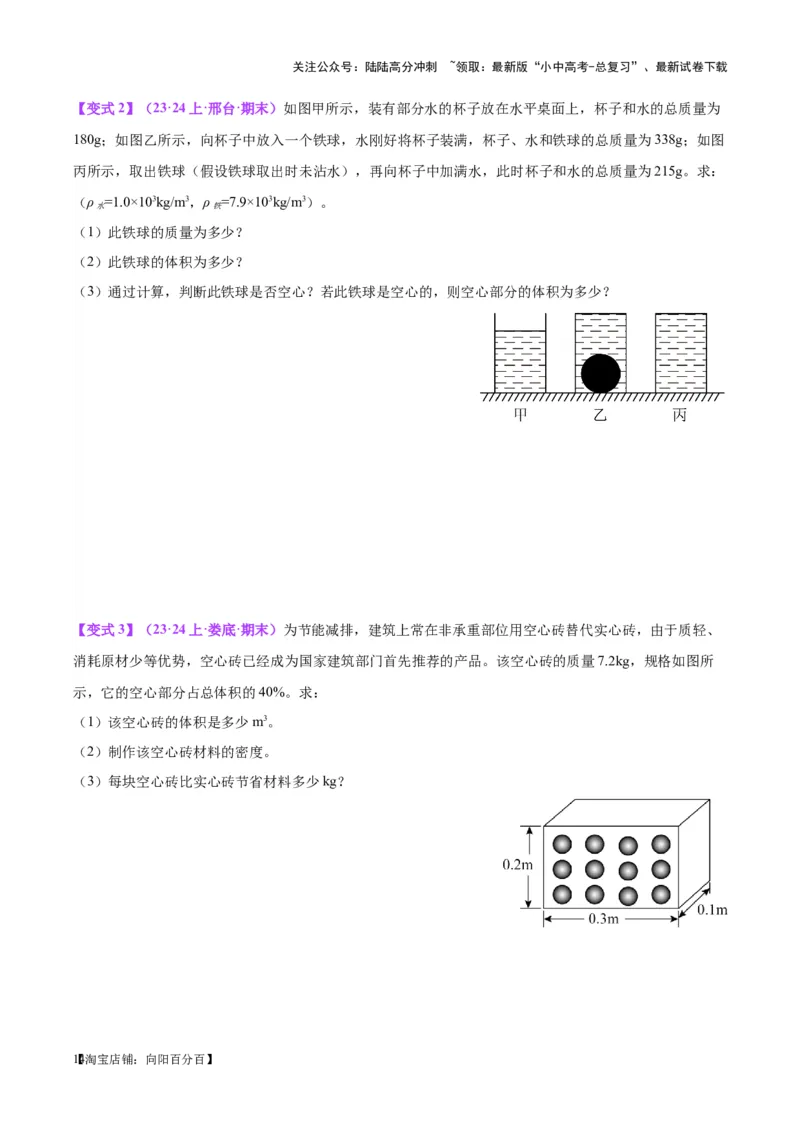 专题07质量和密度（原卷版）_02中考总复习（2026版更新中）_04-物理-中考总复习_2024年中考复习资料_一轮复习_完备战2024年中考物理一轮复习考点帮（全国通用）
