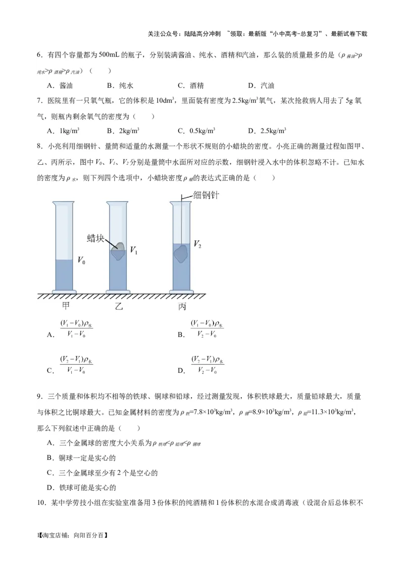 专题07质量和密度（原卷版）_02中考总复习（2026版更新中）_04-物理-中考总复习_2024年中考复习资料_一轮复习_完备战2024年中考物理一轮复习考点帮（全国通用）