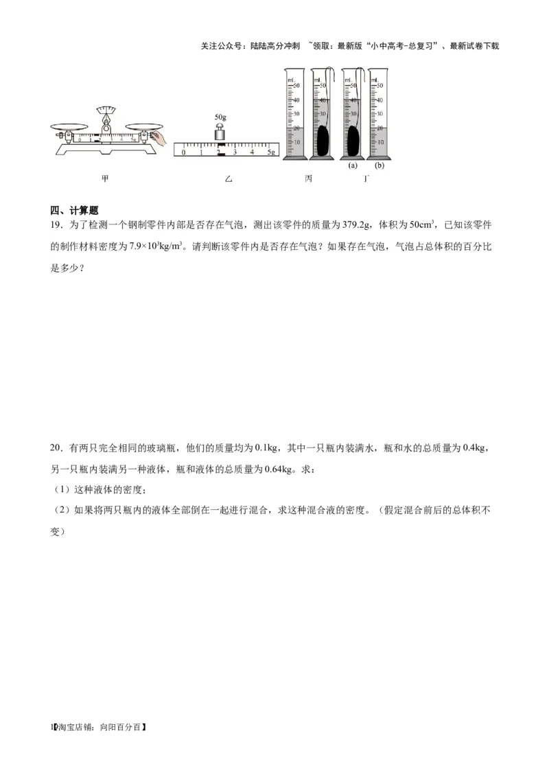 专题07质量和密度（原卷版）_02中考总复习（2026版更新中）_04-物理-中考总复习_2024年中考复习资料_一轮复习_完备战2024年中考物理一轮复习考点帮（全国通用）