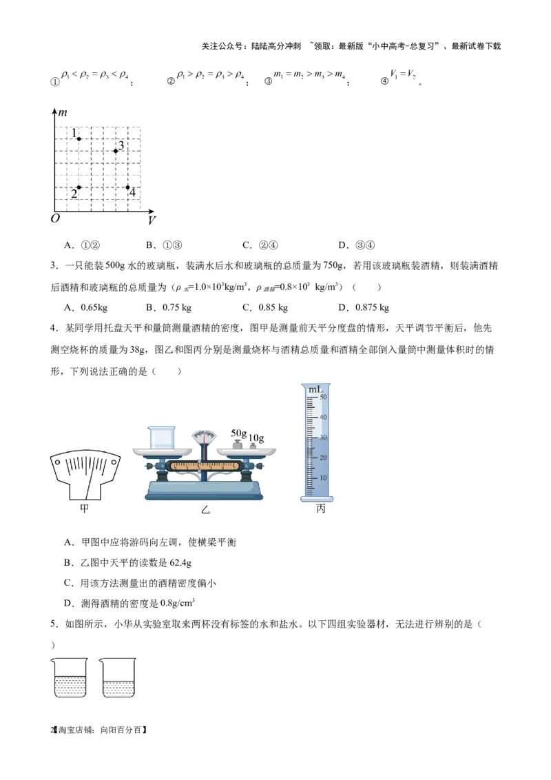 专题07质量和密度（原卷版）_02中考总复习（2026版更新中）_04-物理-中考总复习_2024年中考复习资料_一轮复习_完备战2024年中考物理一轮复习考点帮（全国通用）