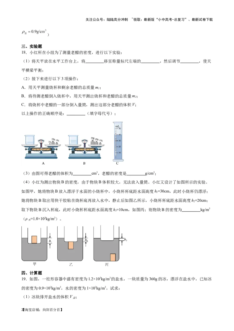 专题07质量和密度（原卷版）_02中考总复习（2026版更新中）_04-物理-中考总复习_2024年中考复习资料_一轮复习_完备战2024年中考物理一轮复习考点帮（全国通用）