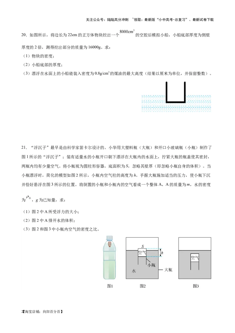 专题07质量和密度（原卷版）_02中考总复习（2026版更新中）_04-物理-中考总复习_2024年中考复习资料_一轮复习_完备战2024年中考物理一轮复习考点帮（全国通用）