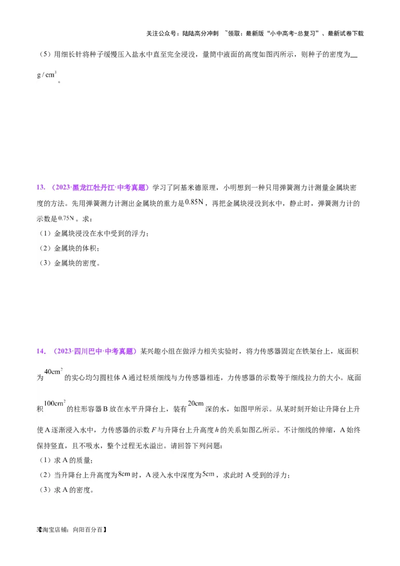 专题07质量和密度（原卷版）_02中考总复习（2026版更新中）_04-物理-中考总复习_2024年中考复习资料_一轮复习_完备战2024年中考物理一轮复习考点帮（全国通用）