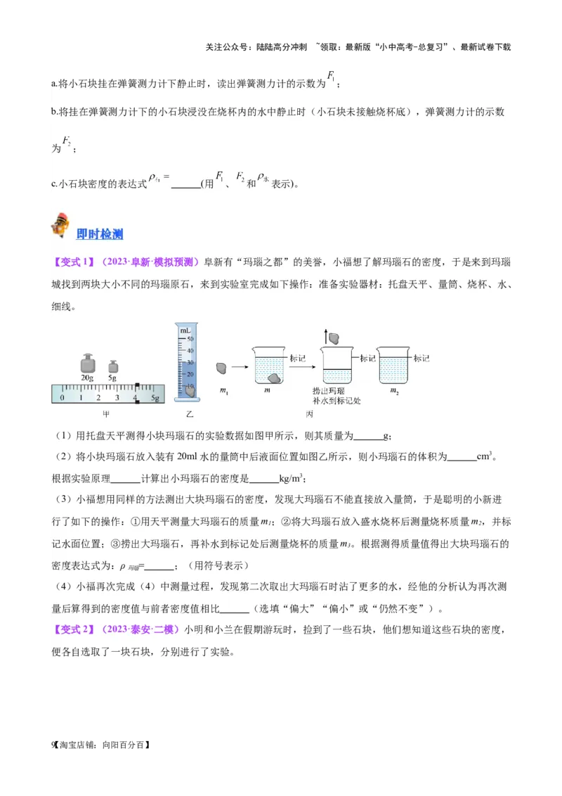 专题07质量和密度（原卷版）_02中考总复习（2026版更新中）_04-物理-中考总复习_2024年中考复习资料_一轮复习_完备战2024年中考物理一轮复习考点帮（全国通用）