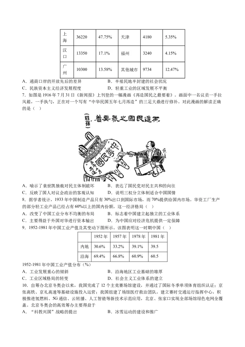 2024年一轮复习收官卷第一模拟（湖南卷）（原卷版）_07高考历史_2024年新高考资料_1.2024一轮复习_2024年高考历史一轮复习讲练测（新教材新高考）