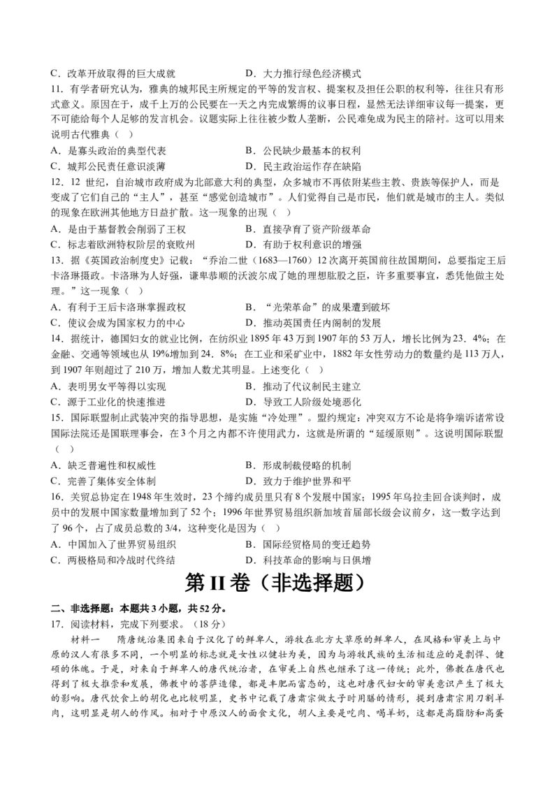 2024年一轮复习收官卷第一模拟（湖南卷）（原卷版）_07高考历史_2024年新高考资料_1.2024一轮复习_2024年高考历史一轮复习讲练测（新教材新高考）