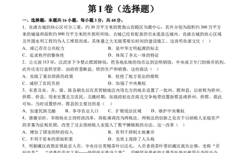 2024年一轮复习收官卷第一模拟（湖南卷）（原卷版）_07高考历史_2024年新高考资料_1.2024一轮复习_2024年高考历史一轮复习讲练测（新教材新高考）