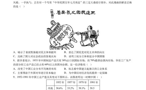 2024年一轮复习收官卷第一模拟（湖南卷）（原卷版）_07高考历史_2024年新高考资料_1.2024一轮复习_2024年高考历史一轮复习讲练测（新教材新高考）