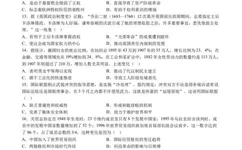 2024年一轮复习收官卷第一模拟（湖南卷）（原卷版）_07高考历史_2024年新高考资料_1.2024一轮复习_2024年高考历史一轮复习讲练测（新教材新高考）