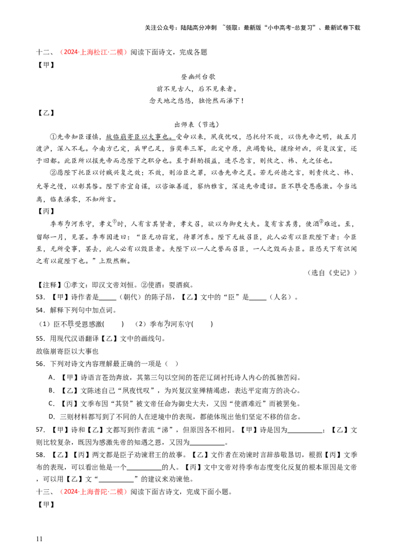 专题21：七下古诗词+文言文对比阅读精练-备战2025年中考语文一轮复习古代诗歌阅读（全国通用）原卷版_02中考总复习（2026版更新中）_01-语文-中考总复习_2025年中考资料_中考文言文专项