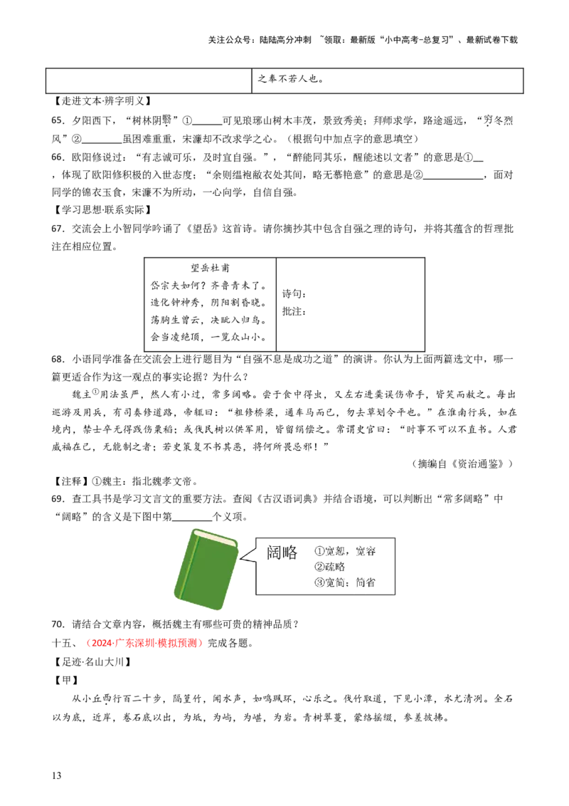 专题21：七下古诗词+文言文对比阅读精练-备战2025年中考语文一轮复习古代诗歌阅读（全国通用）原卷版_02中考总复习（2026版更新中）_01-语文-中考总复习_2025年中考资料_中考文言文专项
