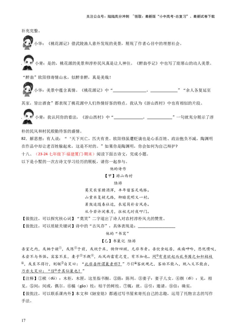 专题21：七下古诗词+文言文对比阅读精练-备战2025年中考语文一轮复习古代诗歌阅读（全国通用）原卷版_02中考总复习（2026版更新中）_01-语文-中考总复习_2025年中考资料_中考文言文专项