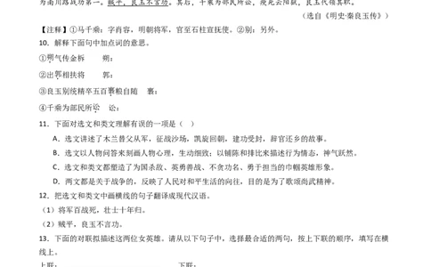 专题21：七下古诗词+文言文对比阅读精练-备战2025年中考语文一轮复习古代诗歌阅读（全国通用）原卷版_02中考总复习（2026版更新中）_01-语文-中考总复习_2025年中考资料_中考文言文专项