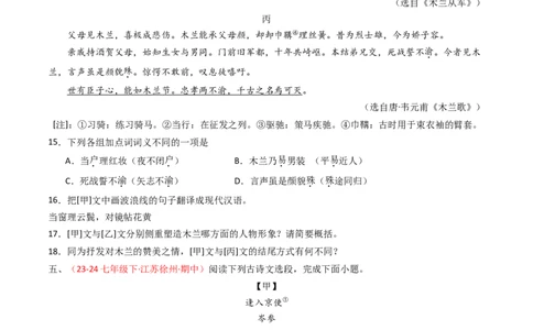 专题21：七下古诗词+文言文对比阅读精练-备战2025年中考语文一轮复习古代诗歌阅读（全国通用）原卷版_02中考总复习（2026版更新中）_01-语文-中考总复习_2025年中考资料_中考文言文专项