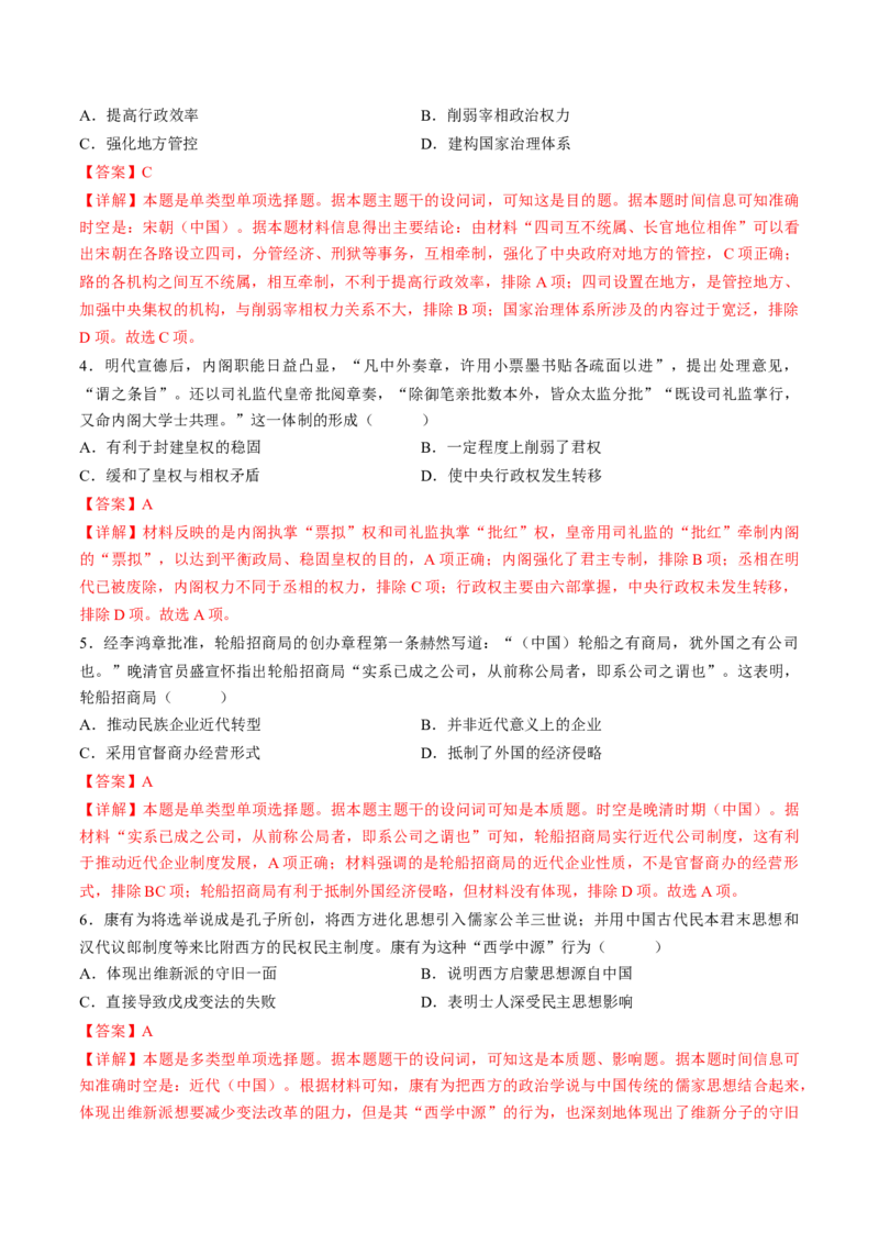 2024年一轮复习收官卷第一模拟（全国乙卷）（解析版）_07高考历史_2024年新高考资料_1.2024一轮复习_2024年高考历史一轮复习讲练测（新教材新高考）