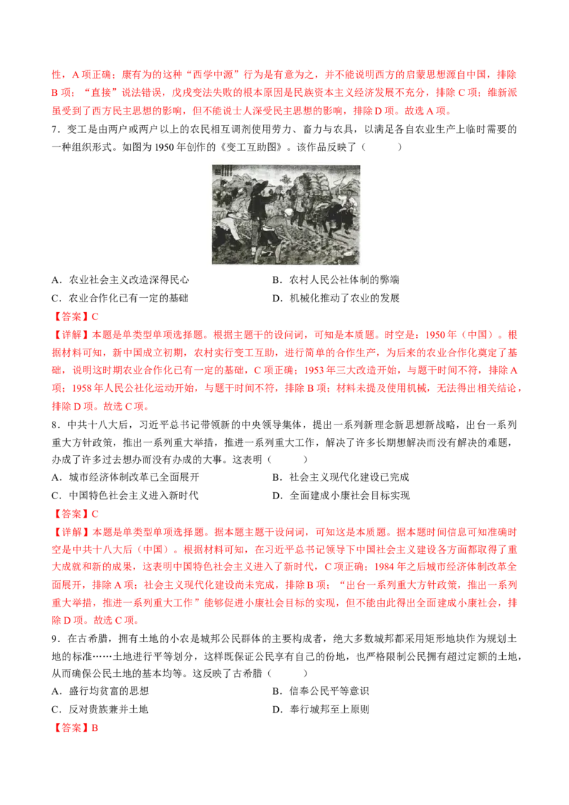 2024年一轮复习收官卷第一模拟（全国乙卷）（解析版）_07高考历史_2024年新高考资料_1.2024一轮复习_2024年高考历史一轮复习讲练测（新教材新高考）