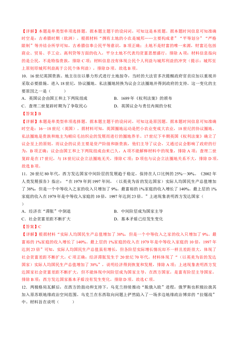 2024年一轮复习收官卷第一模拟（全国乙卷）（解析版）_07高考历史_2024年新高考资料_1.2024一轮复习_2024年高考历史一轮复习讲练测（新教材新高考）