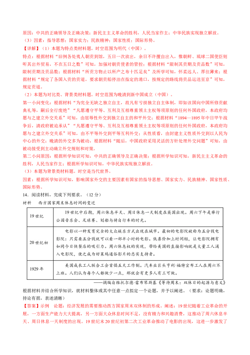 2024年一轮复习收官卷第一模拟（全国乙卷）（解析版）_07高考历史_2024年新高考资料_1.2024一轮复习_2024年高考历史一轮复习讲练测（新教材新高考）