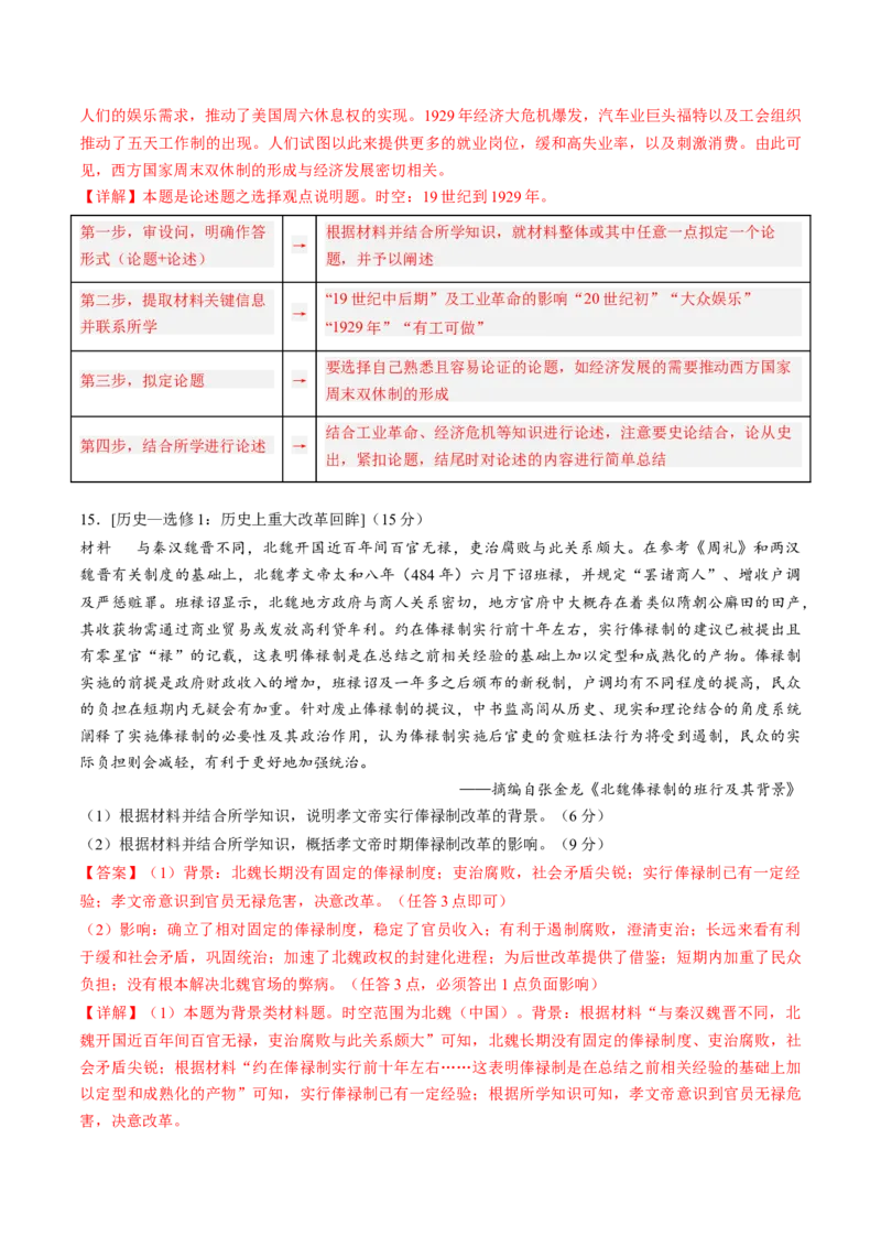 2024年一轮复习收官卷第一模拟（全国乙卷）（解析版）_07高考历史_2024年新高考资料_1.2024一轮复习_2024年高考历史一轮复习讲练测（新教材新高考）