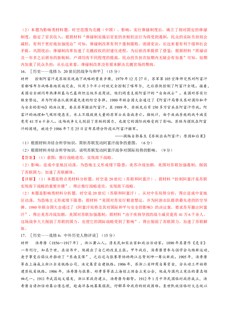 2024年一轮复习收官卷第一模拟（全国乙卷）（解析版）_07高考历史_2024年新高考资料_1.2024一轮复习_2024年高考历史一轮复习讲练测（新教材新高考）