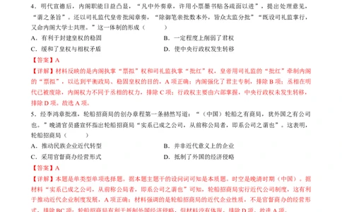 2024年一轮复习收官卷第一模拟（全国乙卷）（解析版）_07高考历史_2024年新高考资料_1.2024一轮复习_2024年高考历史一轮复习讲练测（新教材新高考）