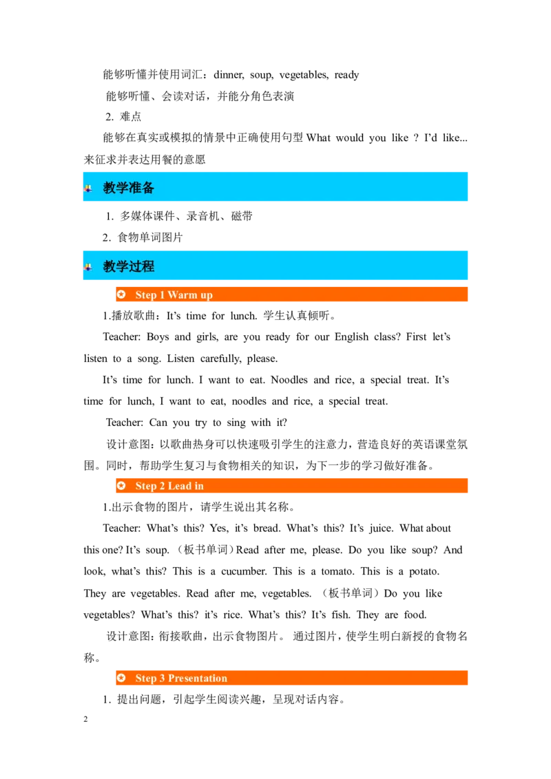 第一课时_26春四年级上下册人教版_四上英语合集人教版PEP英语四年级上册新教材（教学视频+课件+动画+音频+练习+教案）_19同步教案课件_人教pep3_3-6年级上册_Unit5Dinner'sready_教案