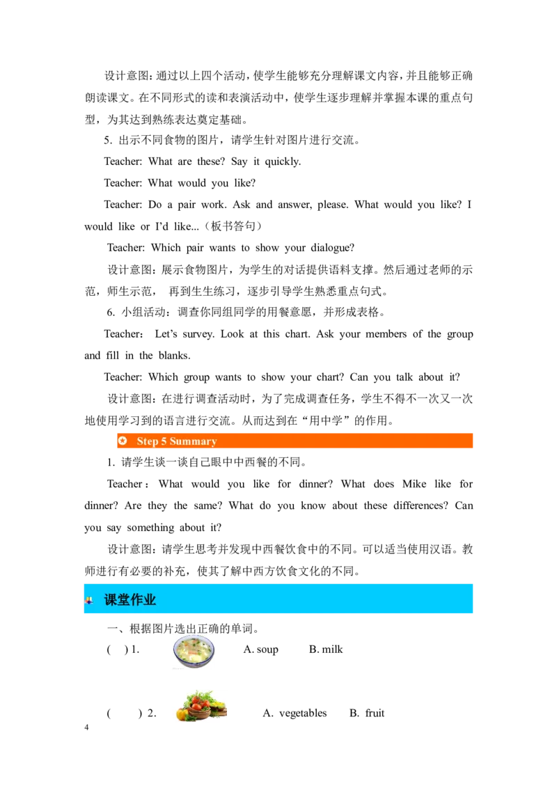 第一课时_26春四年级上下册人教版_四上英语合集人教版PEP英语四年级上册新教材（教学视频+课件+动画+音频+练习+教案）_19同步教案课件_人教pep3_3-6年级上册_Unit5Dinner'sready_教案