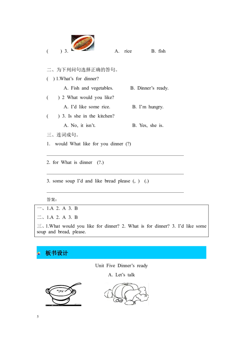 第一课时_26春四年级上下册人教版_四上英语合集人教版PEP英语四年级上册新教材（教学视频+课件+动画+音频+练习+教案）_19同步教案课件_人教pep3_3-6年级上册_Unit5Dinner'sready_教案