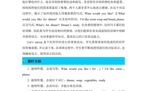 第一课时_26春四年级上下册人教版_四上英语合集人教版PEP英语四年级上册新教材（教学视频+课件+动画+音频+练习+教案）_19同步教案课件_人教pep3_3-6年级上册_Unit5Dinner'sready_教案