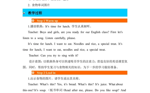 第一课时_26春四年级上下册人教版_四上英语合集人教版PEP英语四年级上册新教材（教学视频+课件+动画+音频+练习+教案）_19同步教案课件_人教pep3_3-6年级上册_Unit5Dinner'sready_教案