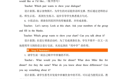 第一课时_26春四年级上下册人教版_四上英语合集人教版PEP英语四年级上册新教材（教学视频+课件+动画+音频+练习+教案）_19同步教案课件_人教pep3_3-6年级上册_Unit5Dinner'sready_教案