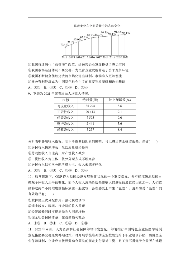 专题2　训练1　我国的生产资料所有制与分配制度_8.2025政治总复习_2023年新高考资料_二轮复习_2023年高考政治二轮复习讲义+课件（新高考版）_2023年高考政治二轮复习讲义（新高考版）