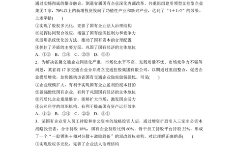 专题2　训练1　我国的生产资料所有制与分配制度_8.2025政治总复习_2023年新高考资料_二轮复习_2023年高考政治二轮复习讲义+课件（新高考版）_2023年高考政治二轮复习讲义（新高考版）