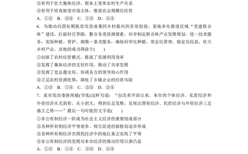 专题2　训练1　我国的生产资料所有制与分配制度_8.2025政治总复习_2023年新高考资料_二轮复习_2023年高考政治二轮复习讲义+课件（新高考版）_2023年高考政治二轮复习讲义（新高考版）