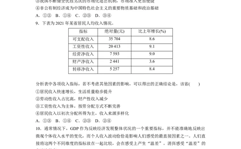 专题2　训练1　我国的生产资料所有制与分配制度_8.2025政治总复习_2023年新高考资料_二轮复习_2023年高考政治二轮复习讲义+课件（新高考版）_2023年高考政治二轮复习讲义（新高考版）