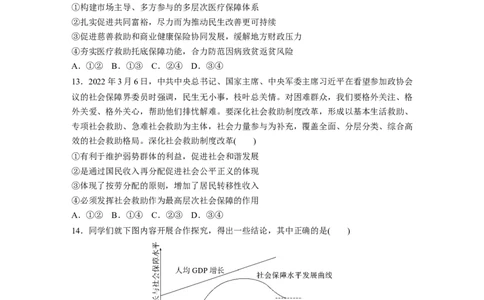 专题2　训练1　我国的生产资料所有制与分配制度_8.2025政治总复习_2023年新高考资料_二轮复习_2023年高考政治二轮复习讲义+课件（新高考版）_2023年高考政治二轮复习讲义（新高考版）